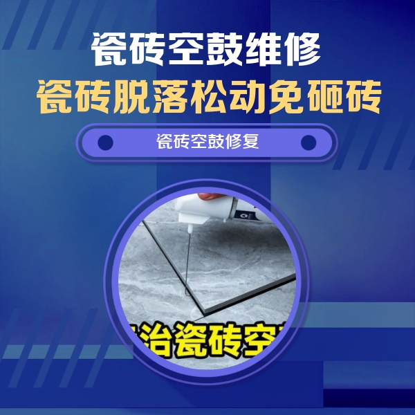 宣城市瓷砖空鼓维修公司分享瓷砖空鼓危害全解析，别等脱落伤人再维修